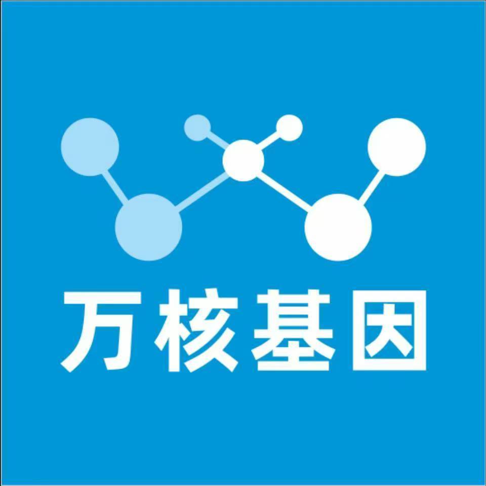 清远连南万核基因DNA检测咨询中心